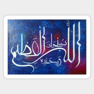 Glory be to God - Subhanallahi wa Bihamdihi Sticker